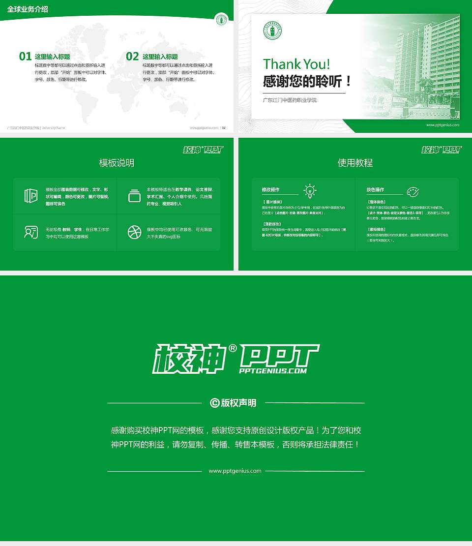 广东江门中医药职业学院学术汇报/学术交流研讨会通用PPT模板下载16:9格式幻灯片预览图5