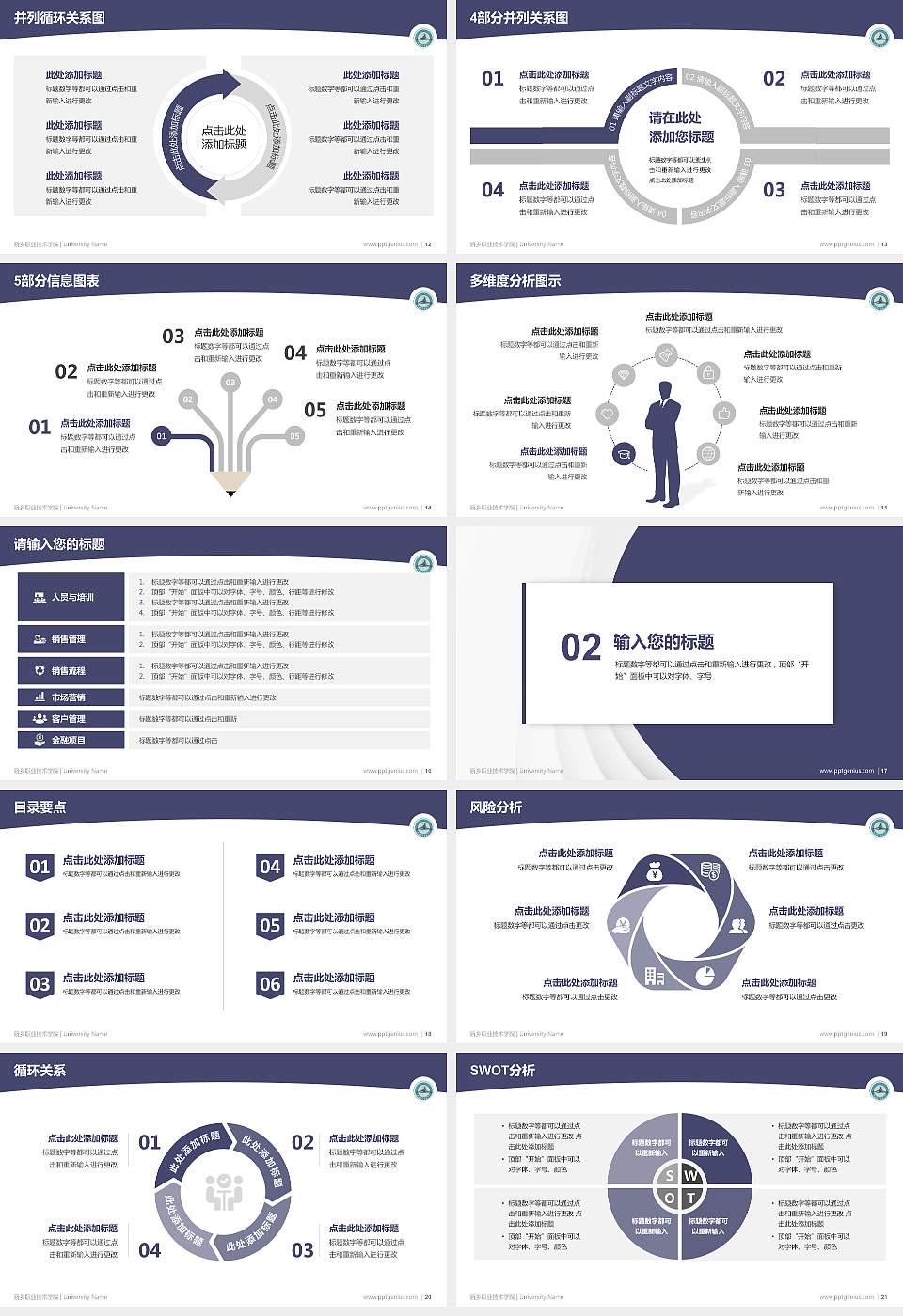 新乡职业技术学院学术汇报/学术交流研讨会通用PPT模板下载16:9格式幻灯片预览图3