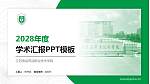 江苏食品药品职业技术学院学术汇报/学术交流研讨会通用PPT模板下载_幻灯片封面预览图