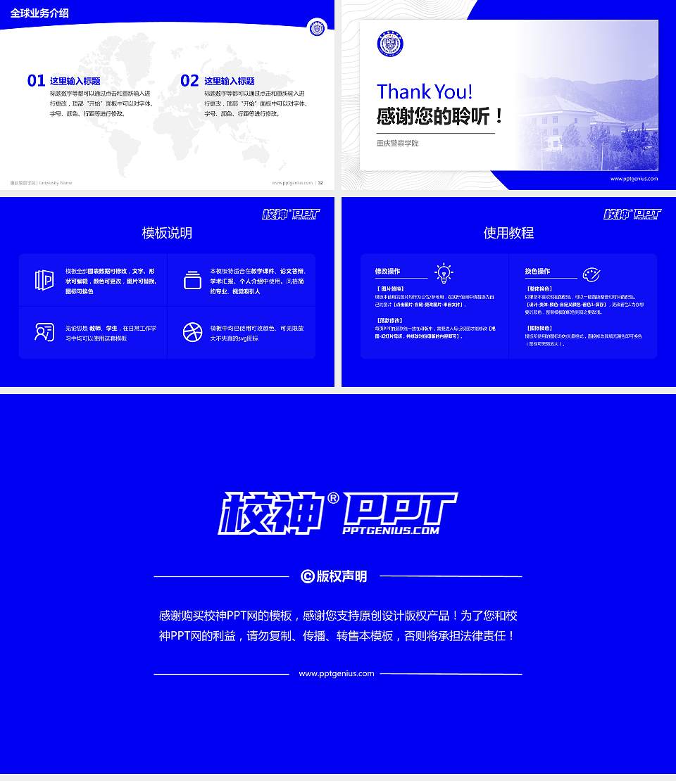 重庆警察学院学术汇报/学术交流研讨会通用PPT模板下载16:9格式幻灯片预览图5