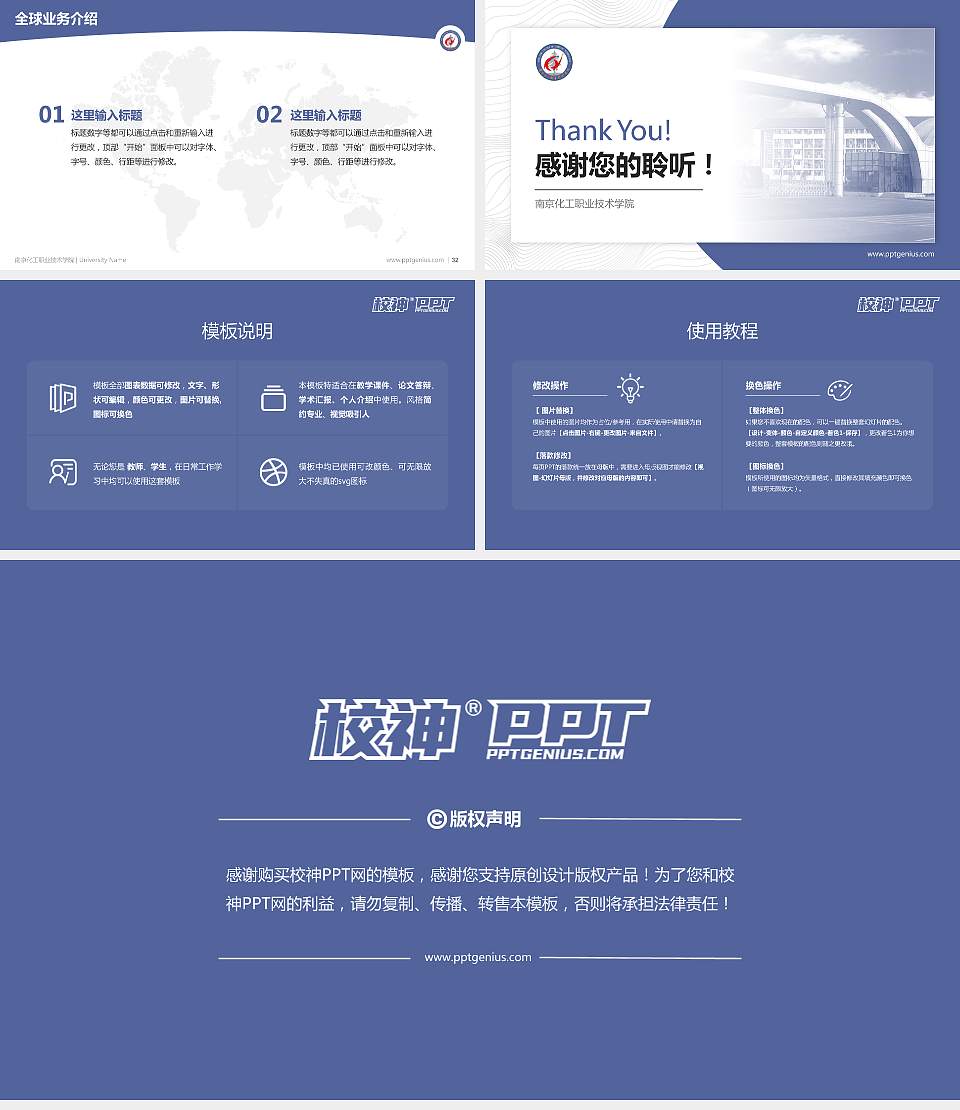 南京化工职业技术学院学术汇报/学术交流研讨会通用PPT模板下载16:9格式幻灯片预览图5
