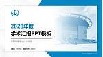 江苏海事职业技术学院学术汇报/学术交流研讨会通用PPT模板下载_幻灯片封面预览图
