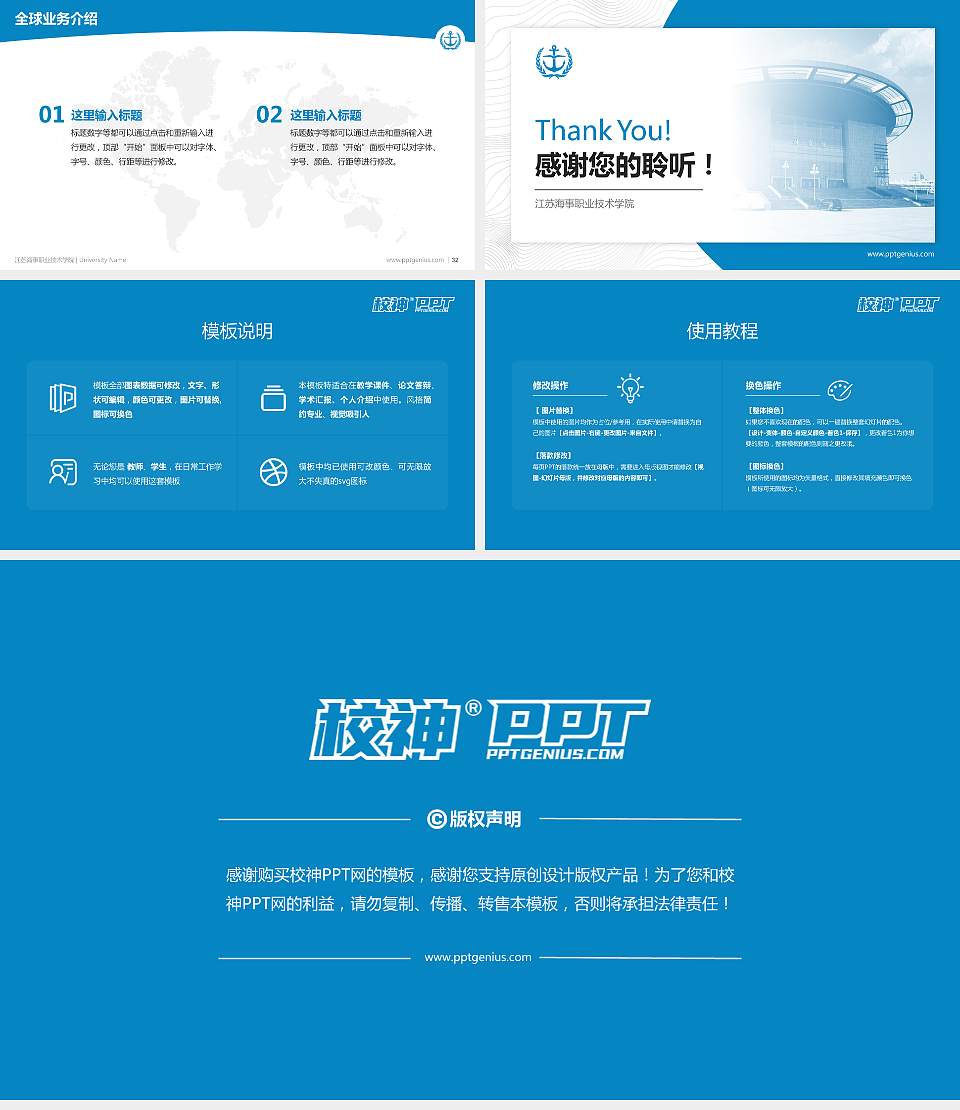 江苏海事职业技术学院学术汇报/学术交流研讨会通用PPT模板下载16:9格式幻灯片预览图5
