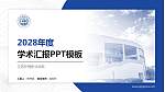 江苏护理职业学院学术汇报/学术交流研讨会通用PPT模板下载_幻灯片封面预览图