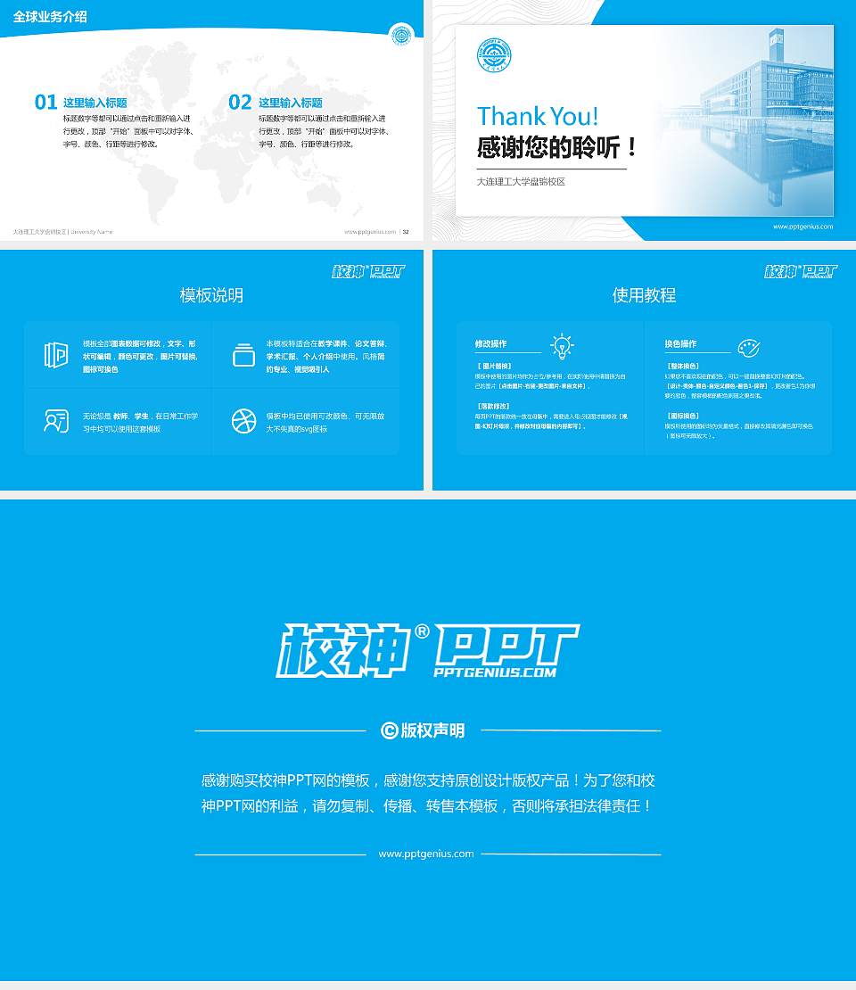 大连理工大学盘锦校区学术汇报/学术交流研讨会通用PPT模板下载16:9格式幻灯片预览图5
