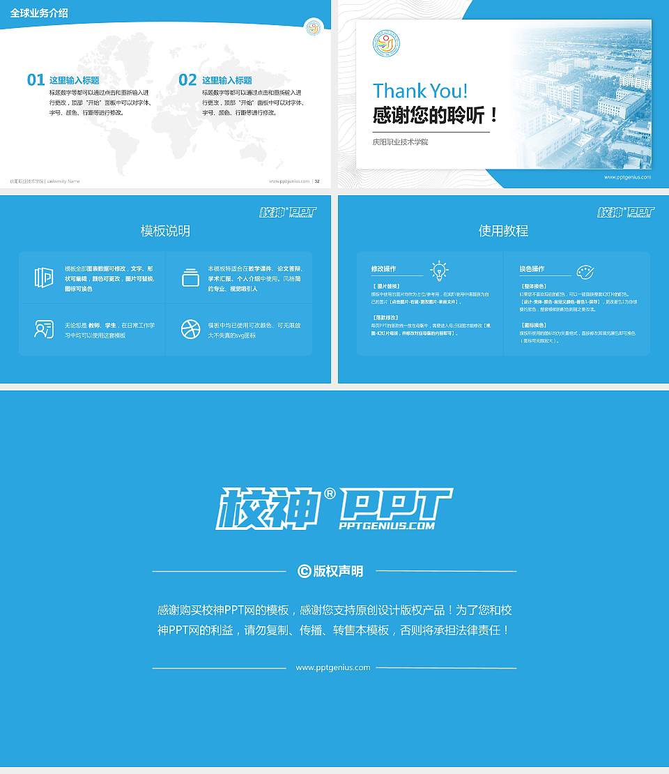 庆阳职业技术学院学术汇报/学术交流研讨会通用PPT模板下载16:9格式幻灯片预览图5