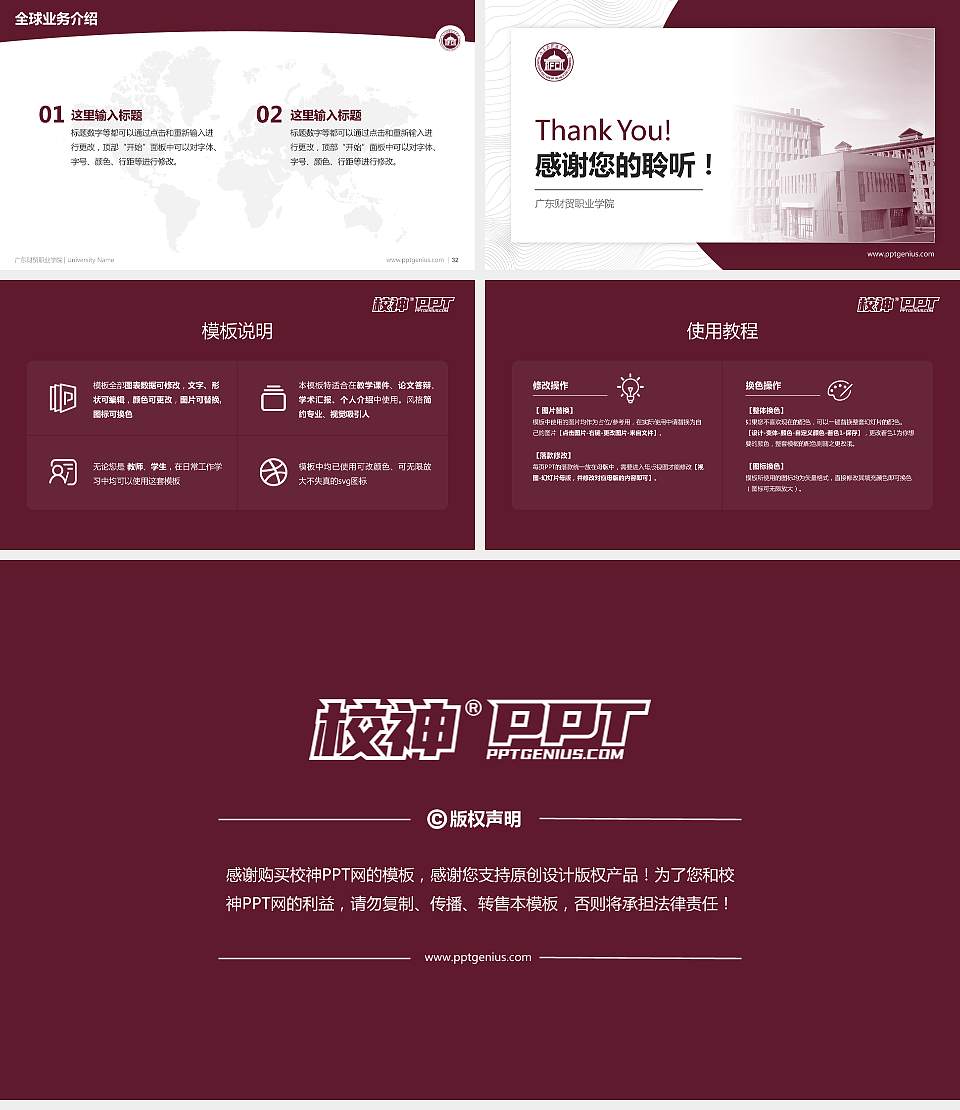 广东财贸职业学院学术汇报/学术交流研讨会通用PPT模板下载16:9格式幻灯片预览图5