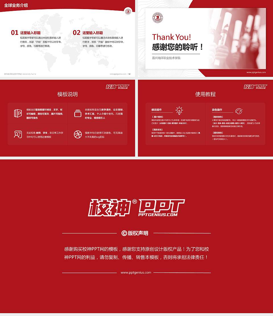 嘉兴南洋职业技术学院学术汇报/学术交流研讨会通用PPT模板下载16:9格式幻灯片预览图5