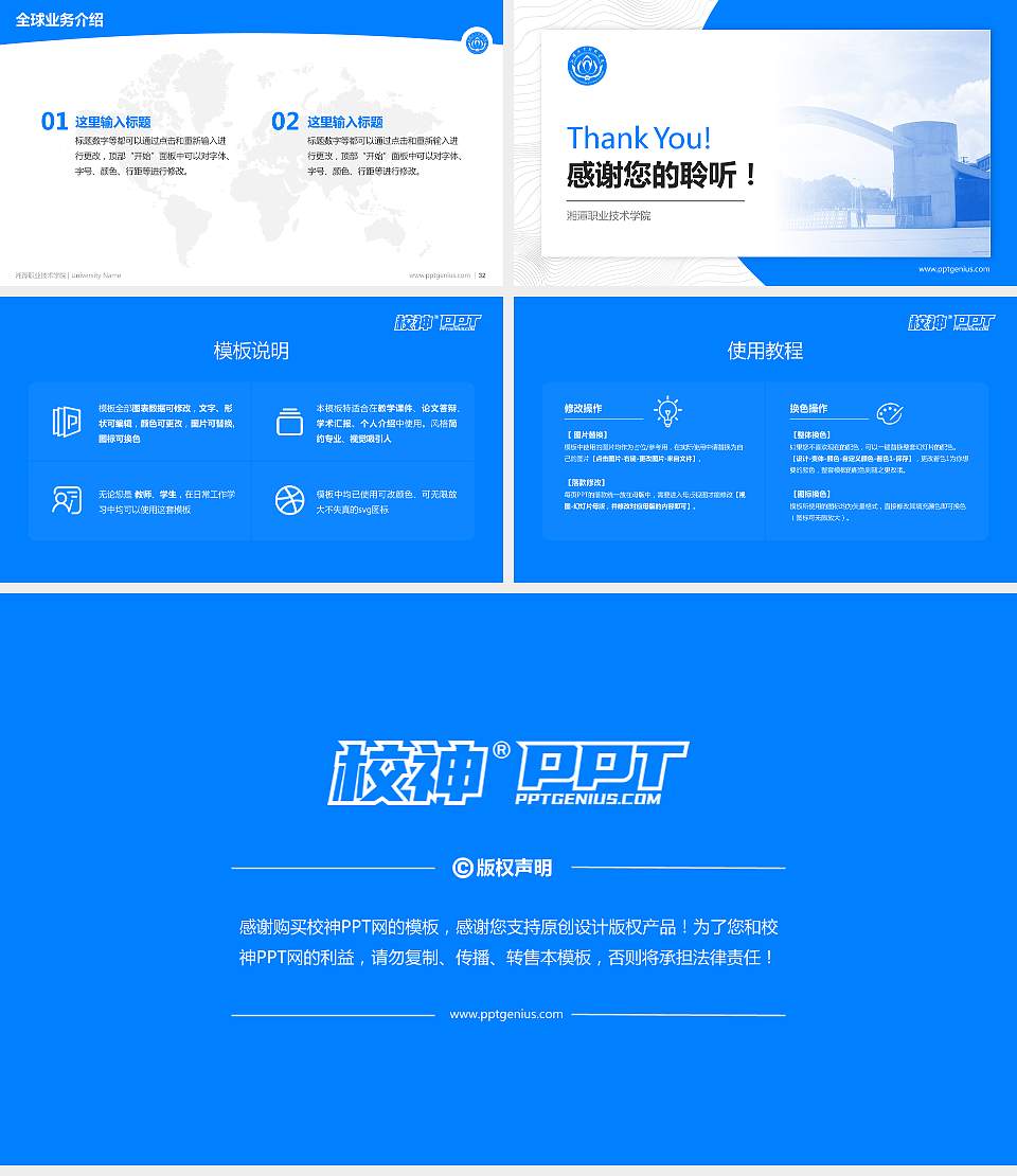 湘潭职业技术学院学术汇报/学术交流研讨会通用PPT模板下载16:9格式幻灯片预览图5