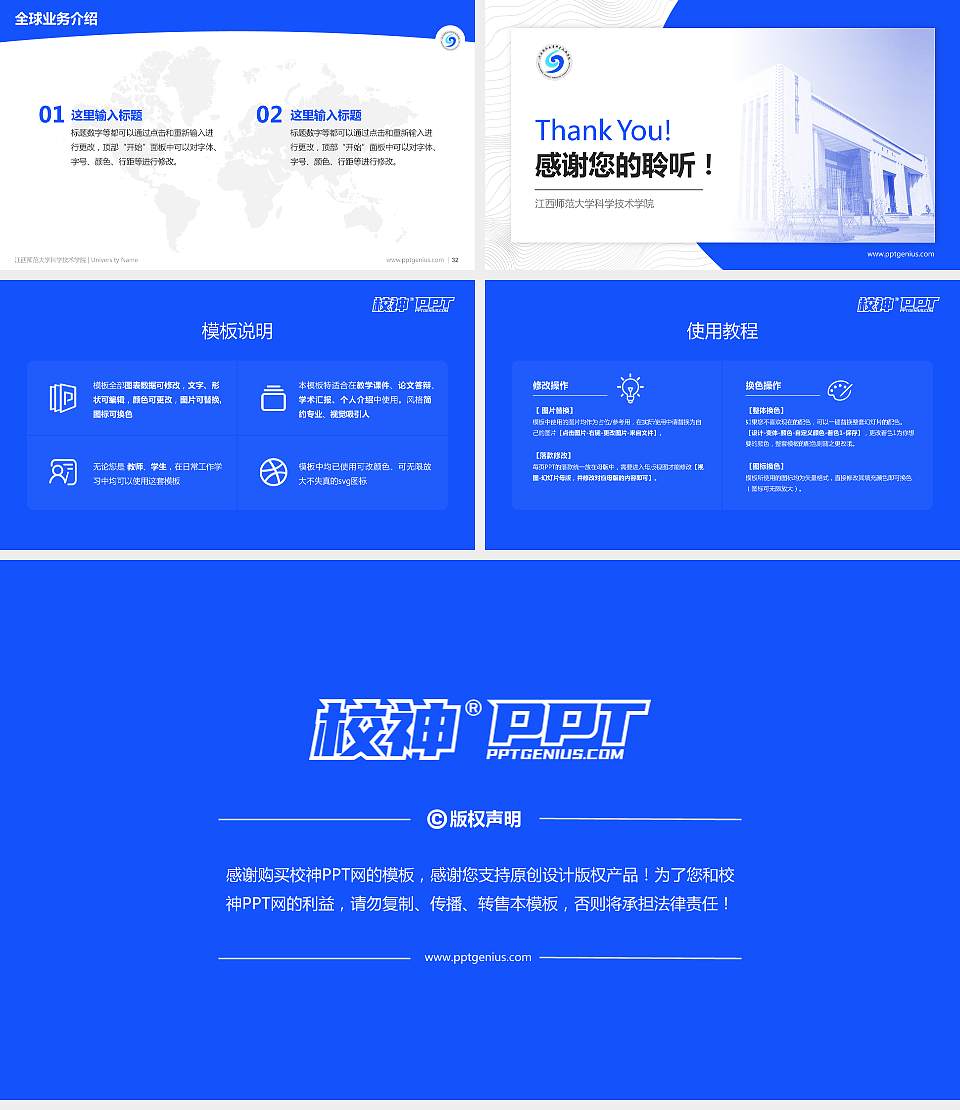 江西师范大学科学技术学院学术汇报/学术交流研讨会通用PPT模板下载16:9格式幻灯片预览图5