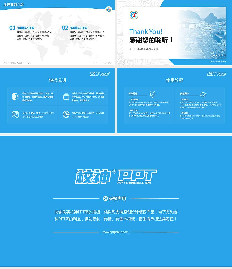 贵州水利水电职业技术学院学术汇报/学术交流研讨会通用PPT模板下载16:9格式幻灯片预览图5