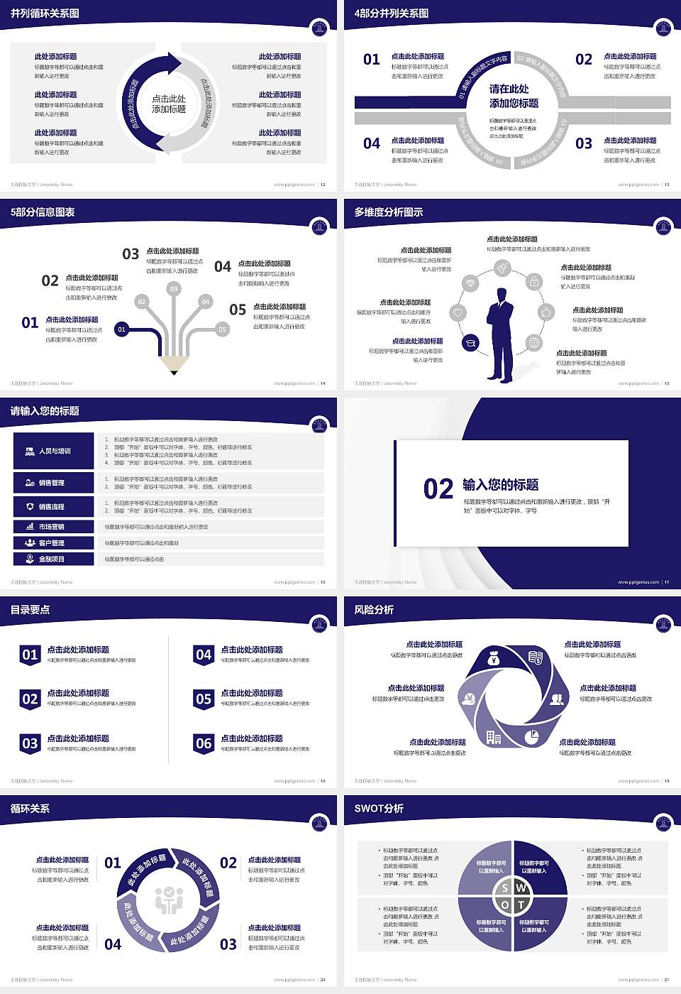 大连民族大学学术汇报/学术交流研讨会通用PPT模板下载16:9格式幻灯片预览图3