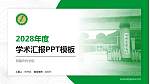 西藏农牧学院学术汇报/学术交流研讨会通用PPT模板下载_幻灯片封面预览图