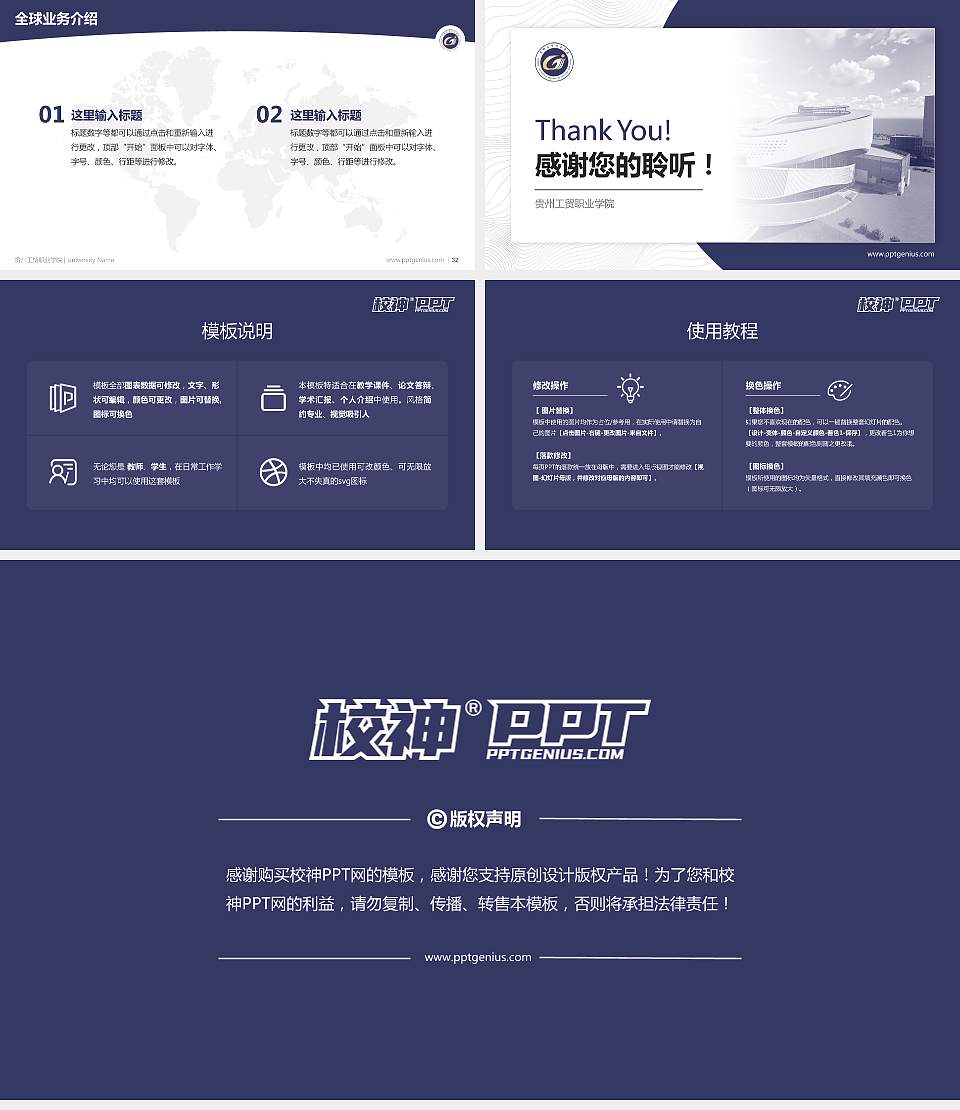 贵州工贸职业学院学术汇报/学术交流研讨会通用PPT模板下载16:9格式幻灯片预览图5