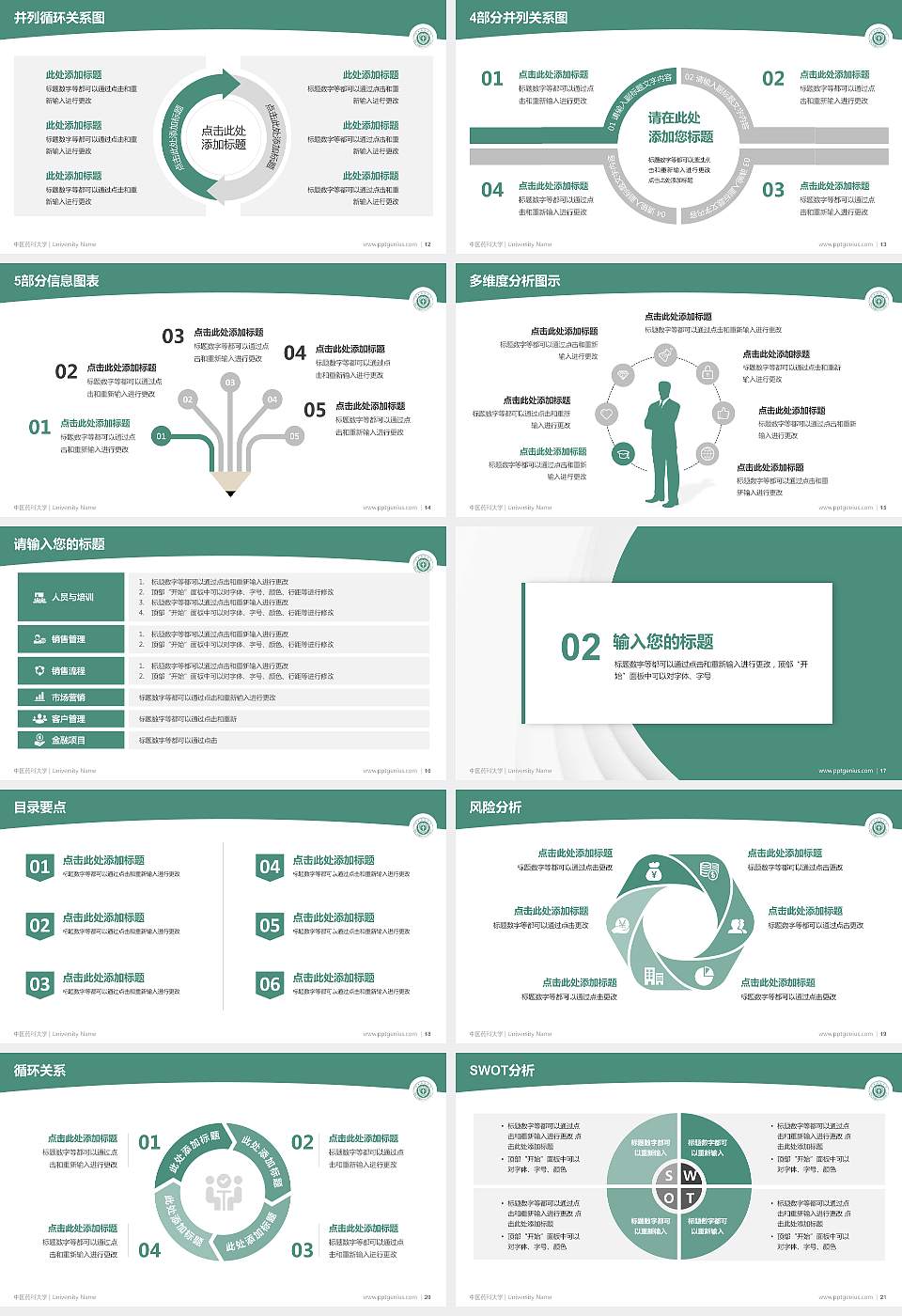 中国药科大学学术汇报/学术交流研讨会通用PPT模板下载16:9格式幻灯片预览图3