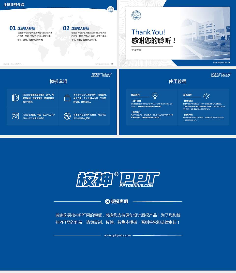 大连大学学术汇报/学术交流研讨会通用PPT模板下载16:9格式幻灯片预览图5
