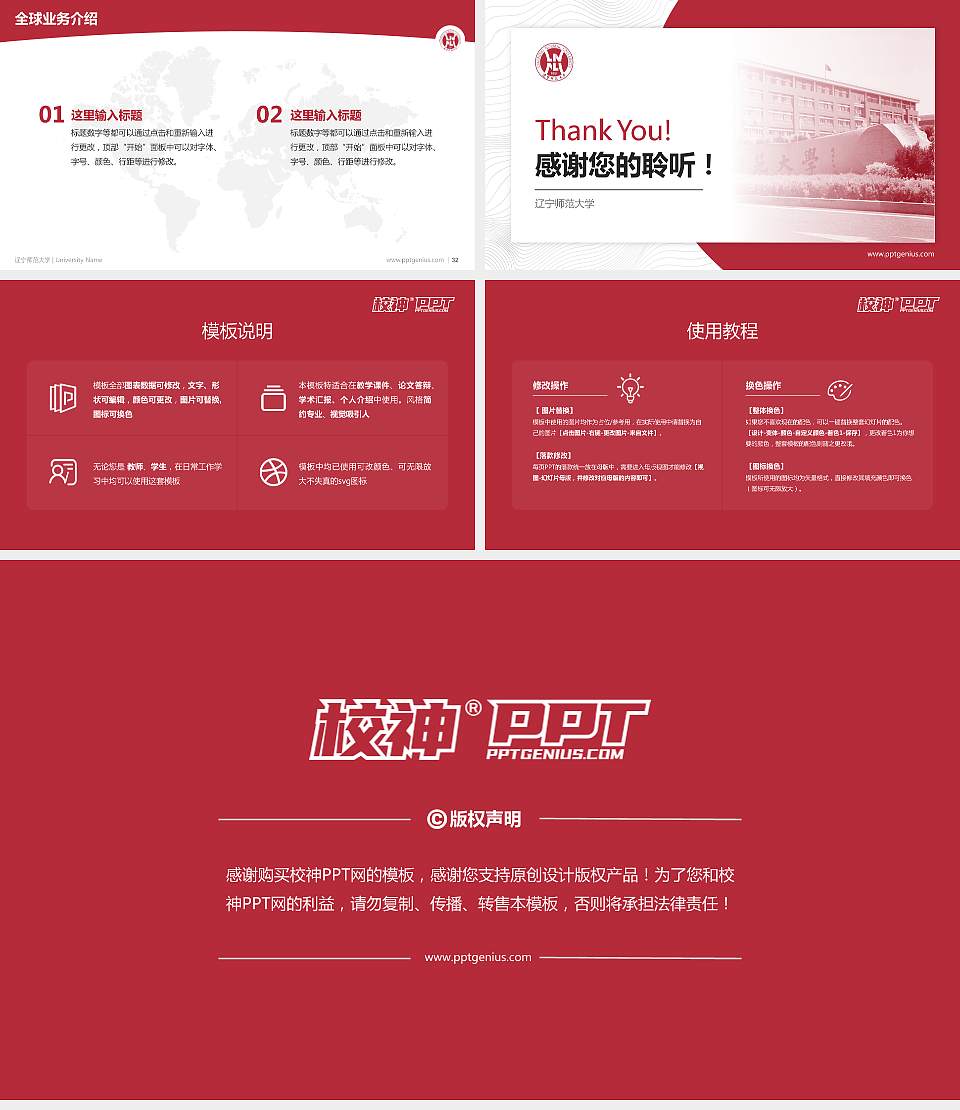 辽宁师范大学学术汇报/学术交流研讨会通用PPT模板下载16:9格式幻灯片预览图5