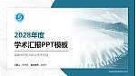 福建水利电力职业技术学院学术汇报/学术交流研讨会通用PPT模板下载_幻灯片封面预览图