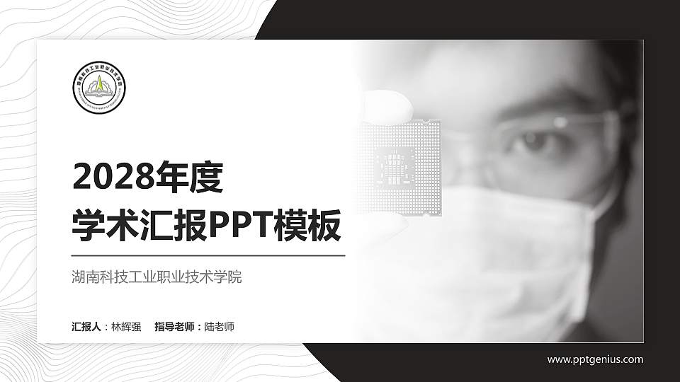 湖南科技工业职业技术学院学术汇报/学术交流研讨会通用PPT模板下载16:9格式PPT封面效果预览图