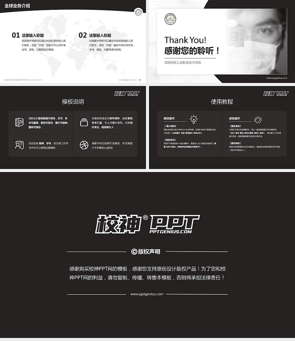 湖南科技工业职业技术学院学术汇报/学术交流研讨会通用PPT模板下载16:9格式幻灯片预览图5