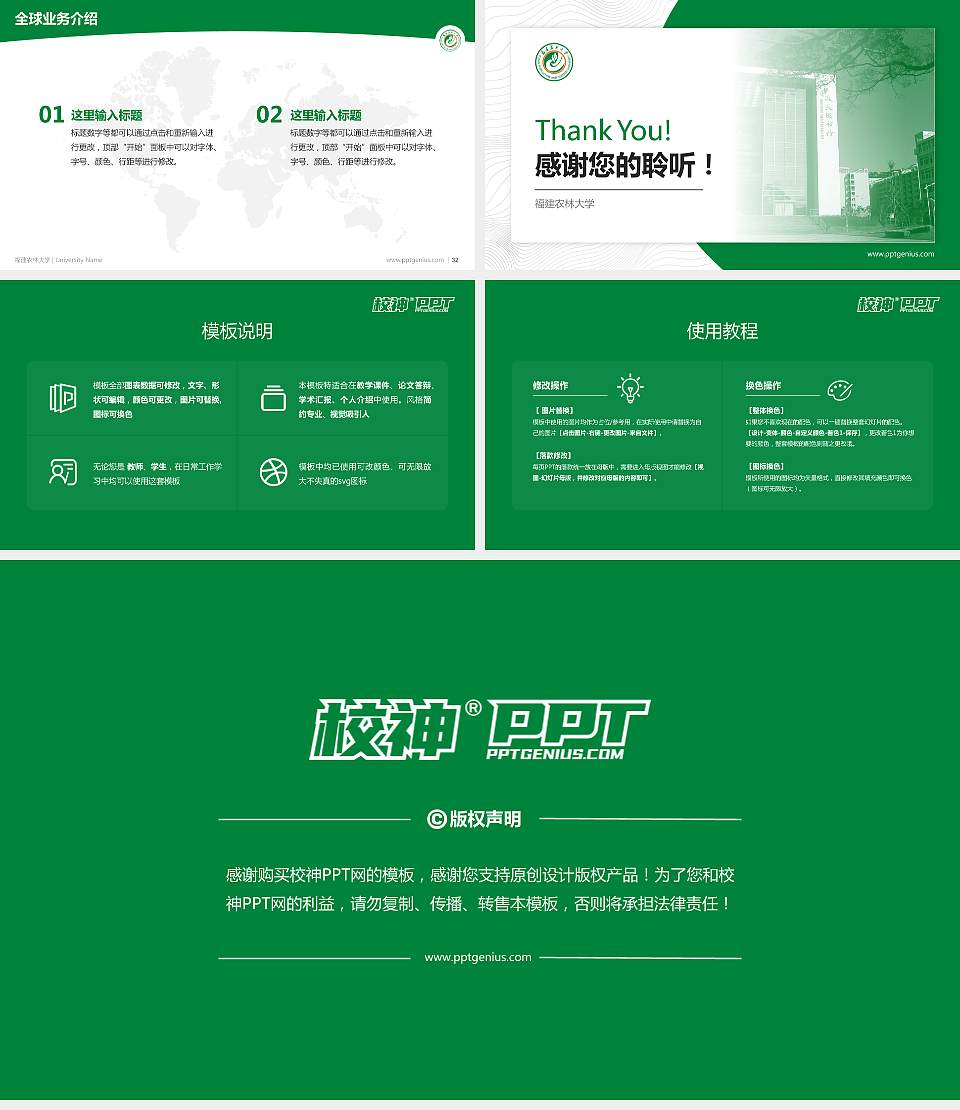 福建农林大学学术汇报/学术交流研讨会通用PPT模板下载16:9格式幻灯片预览图5