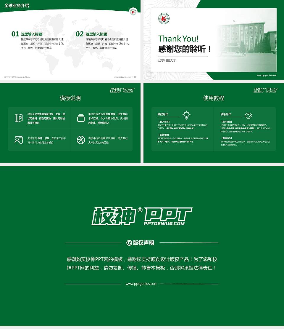 辽宁科技大学学术汇报/学术交流研讨会通用PPT模板下载16:9格式幻灯片预览图5