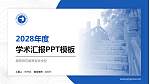 郧阳师范高等专科学校学术汇报/学术交流研讨会通用PPT模板下载_幻灯片封面预览图