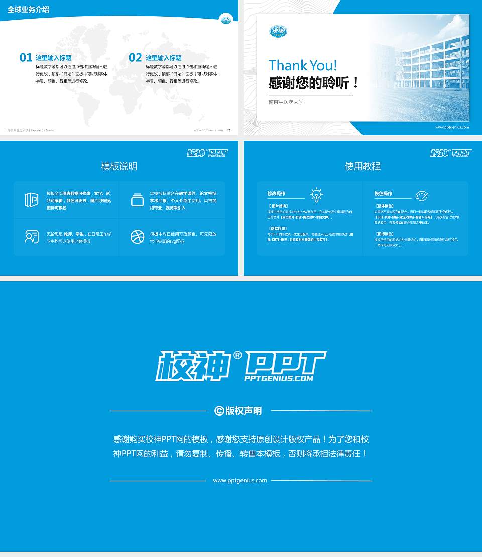 南京中医药大学学术汇报/学术交流研讨会通用PPT模板下载16:9格式幻灯片预览图5