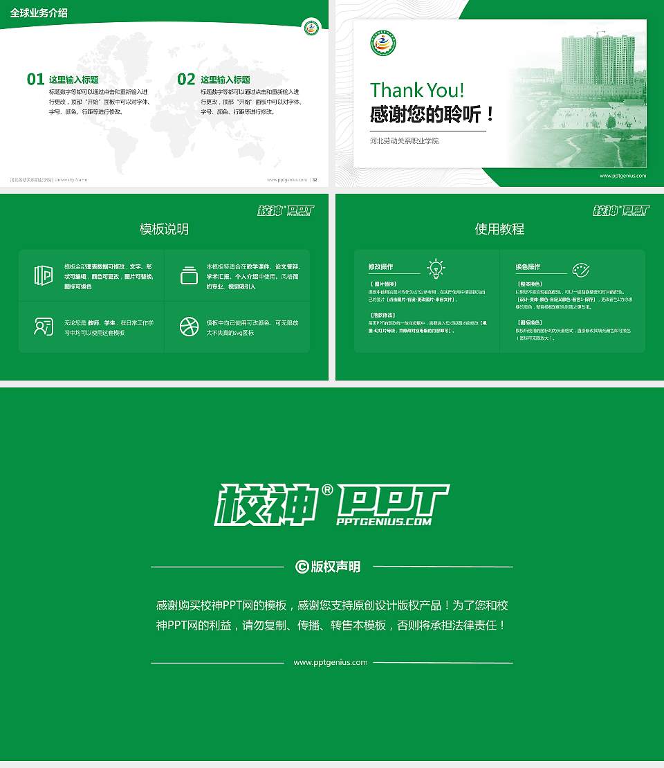 河北劳动关系职业学院学术汇报/学术交流研讨会通用PPT模板下载16:9格式幻灯片预览图5