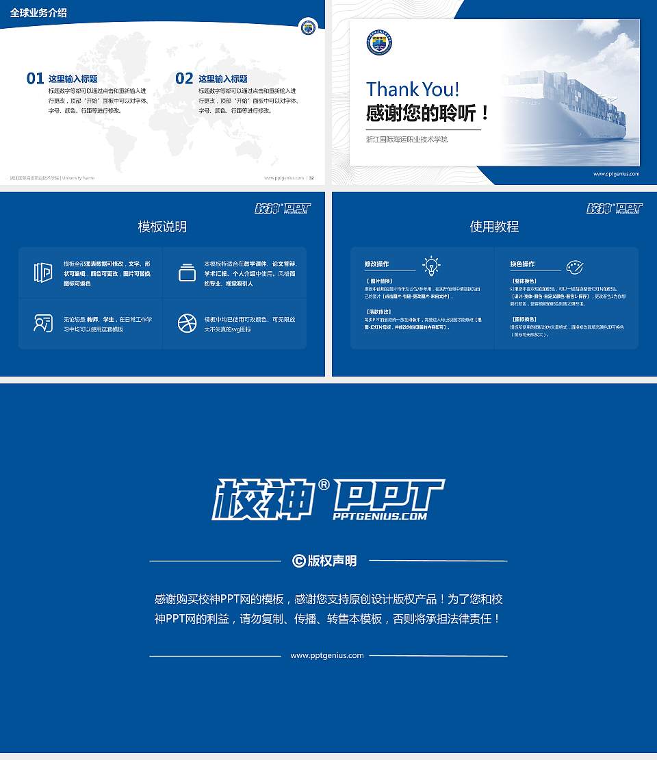 浙江国际海运职业技术学院学术汇报/学术交流研讨会通用PPT模板下载16:9格式幻灯片预览图5