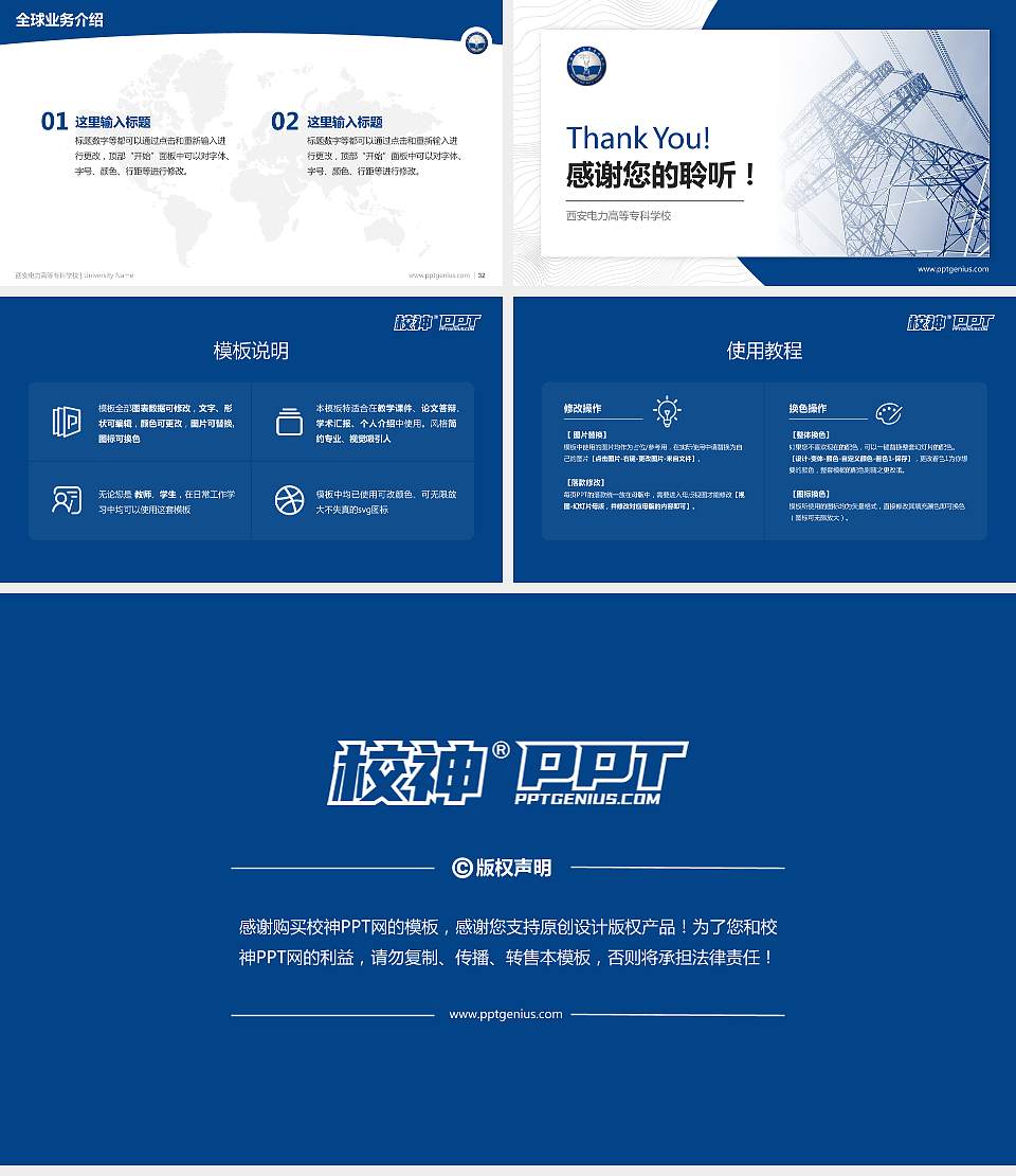 西安电力高等专科学校学术汇报/学术交流研讨会通用PPT模板下载16:9格式幻灯片预览图5