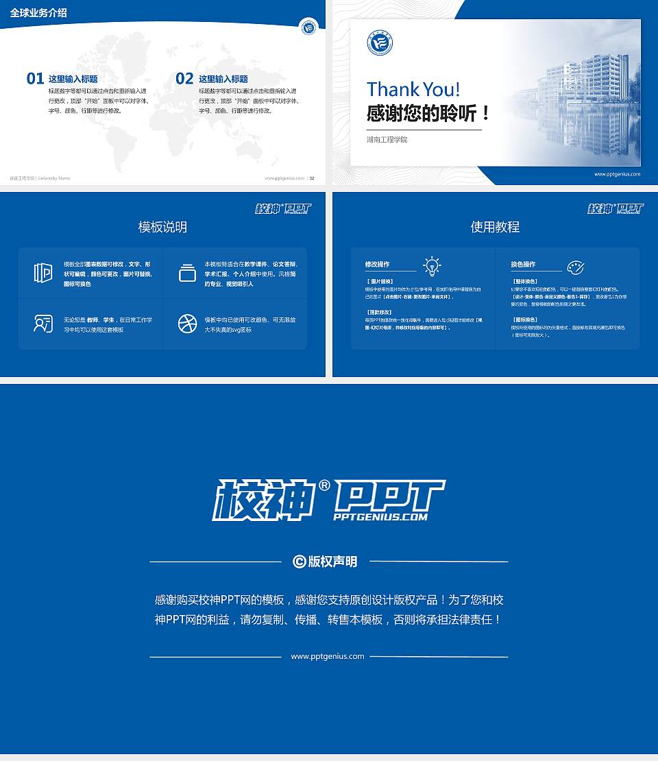 湖南工程学院学术汇报/学术交流研讨会通用PPT模板下载16:9格式幻灯片预览图5