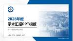 电子科技大学中山学院学术汇报/学术交流研讨会通用PPT模板下载_幻灯片封面预览图