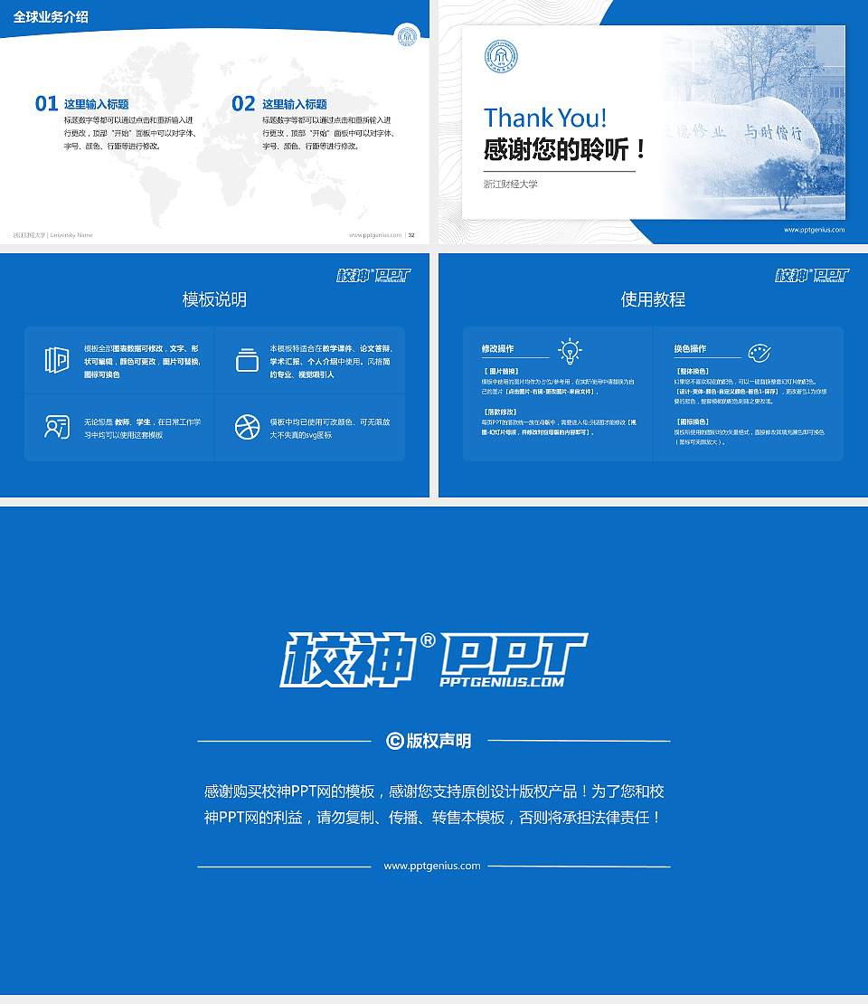 浙江财经大学学术汇报/学术交流研讨会通用PPT模板下载16:9格式幻灯片预览图5