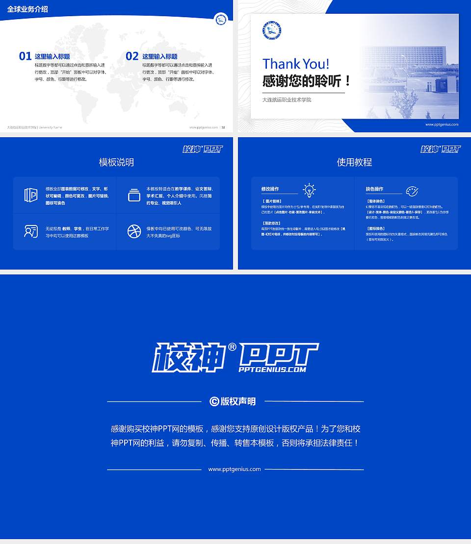 大连航运职业技术学院学术汇报/学术交流研讨会通用PPT模板下载16:9格式幻灯片预览图5