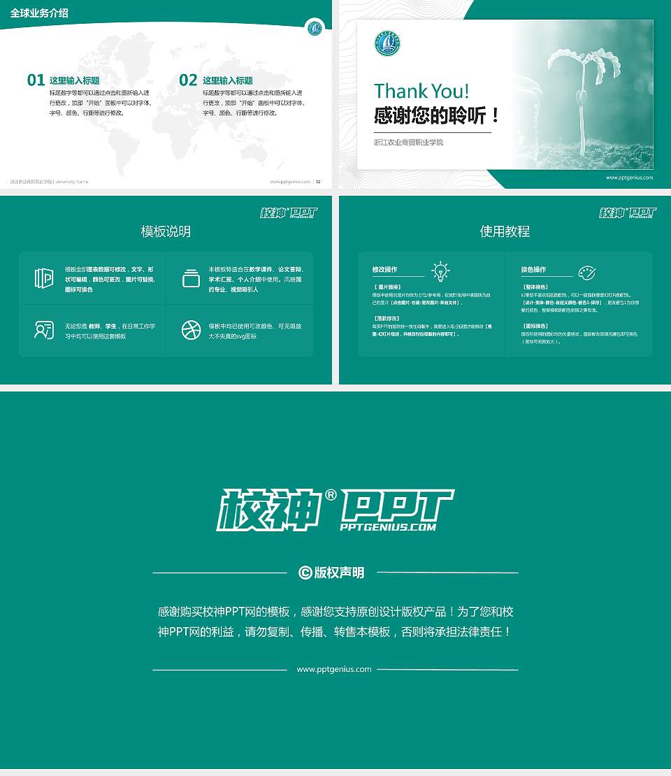 浙江农业商贸职业学院学术汇报/学术交流研讨会通用PPT模板下载16:9格式幻灯片预览图5