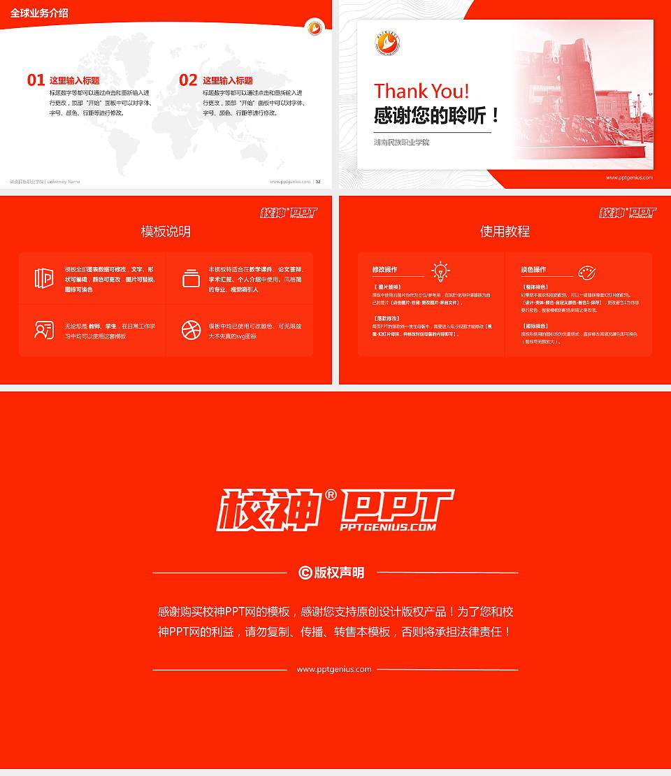 湖南民族职业学院学术汇报/学术交流研讨会通用PPT模板下载16:9格式幻灯片预览图5