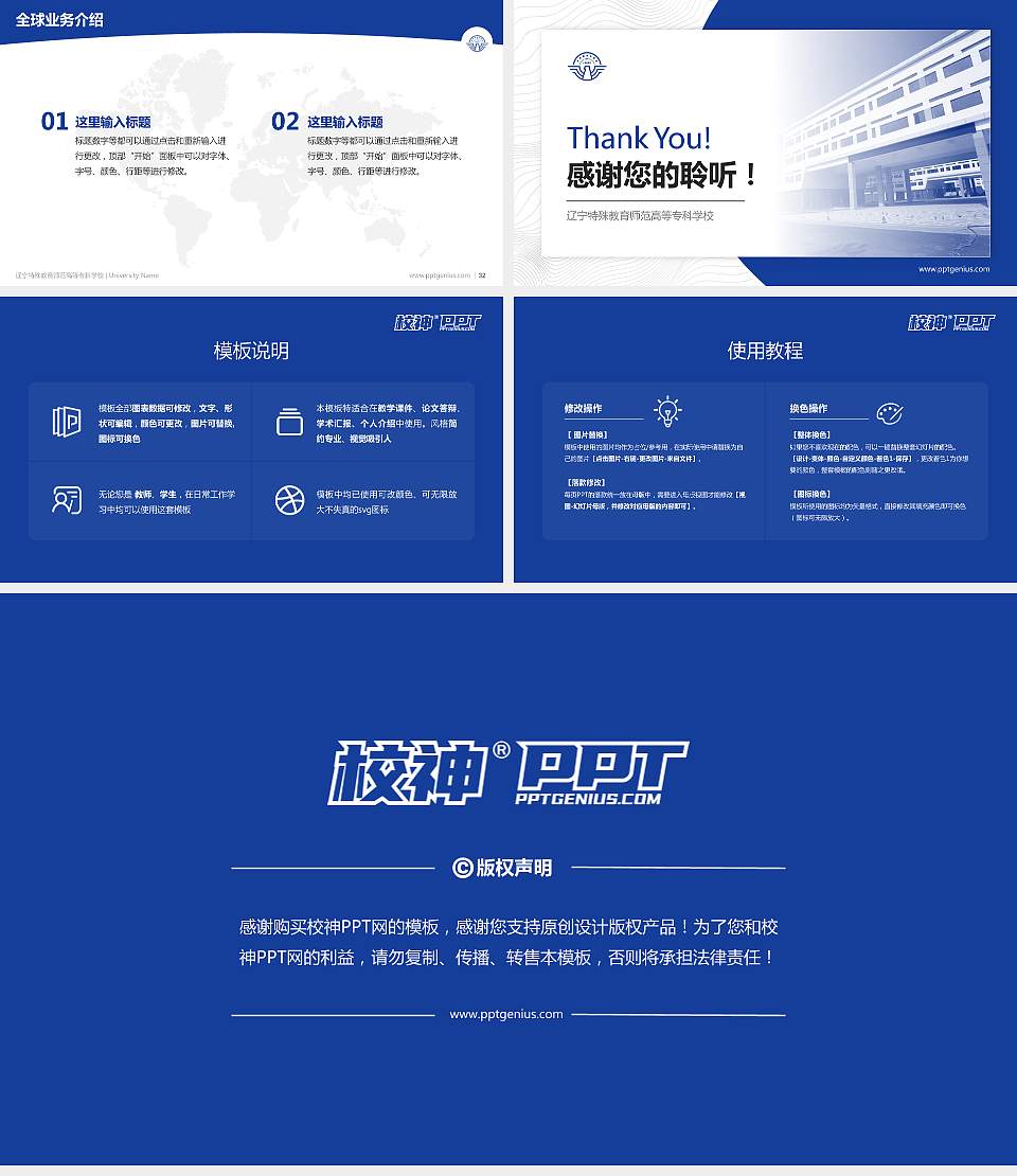 辽宁特殊教育师范高等专科学校学术汇报/学术交流研讨会通用PPT模板下载16:9格式幻灯片预览图5