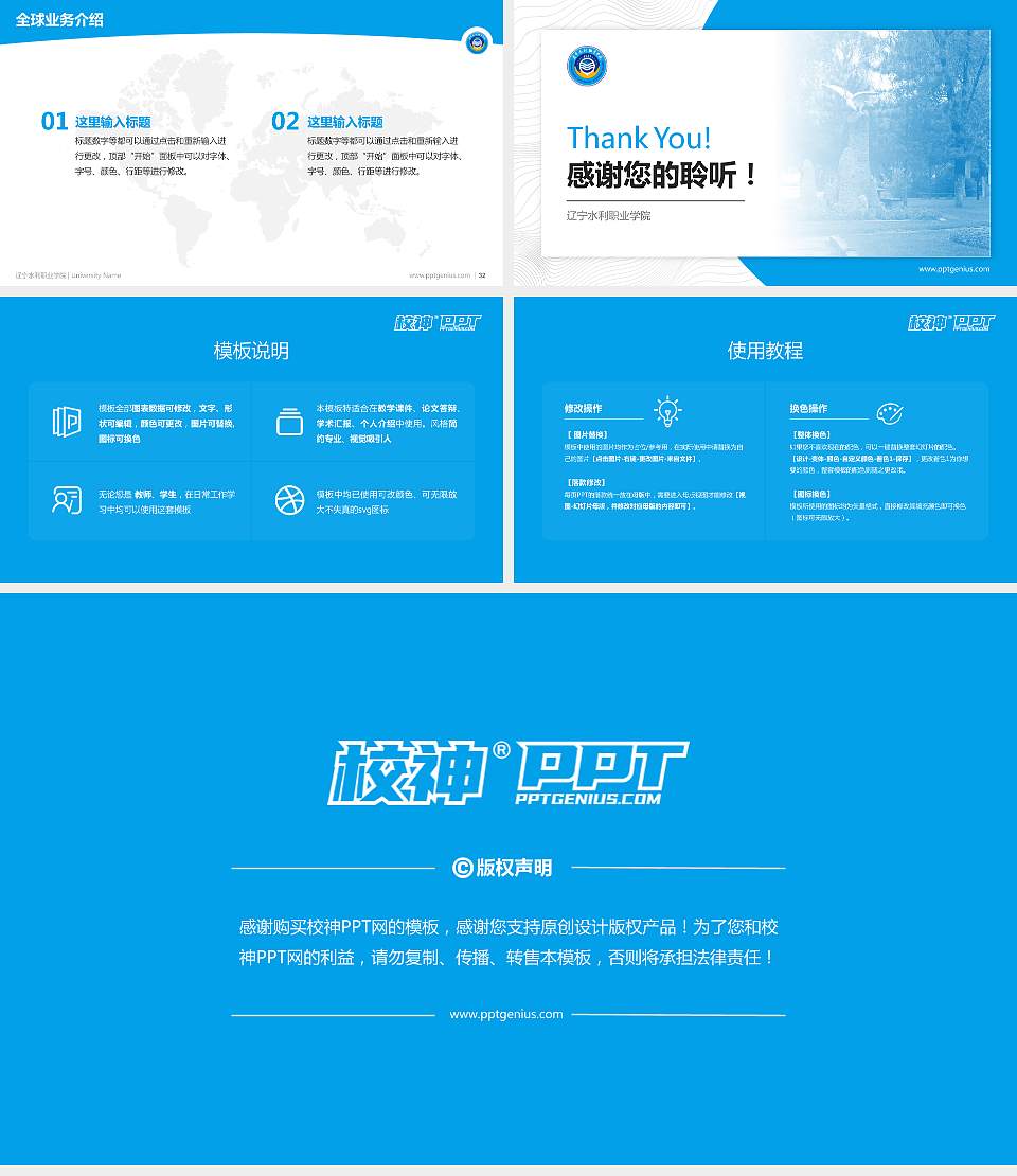 辽宁水利职业学院学术汇报/学术交流研讨会通用PPT模板下载16:9格式幻灯片预览图5