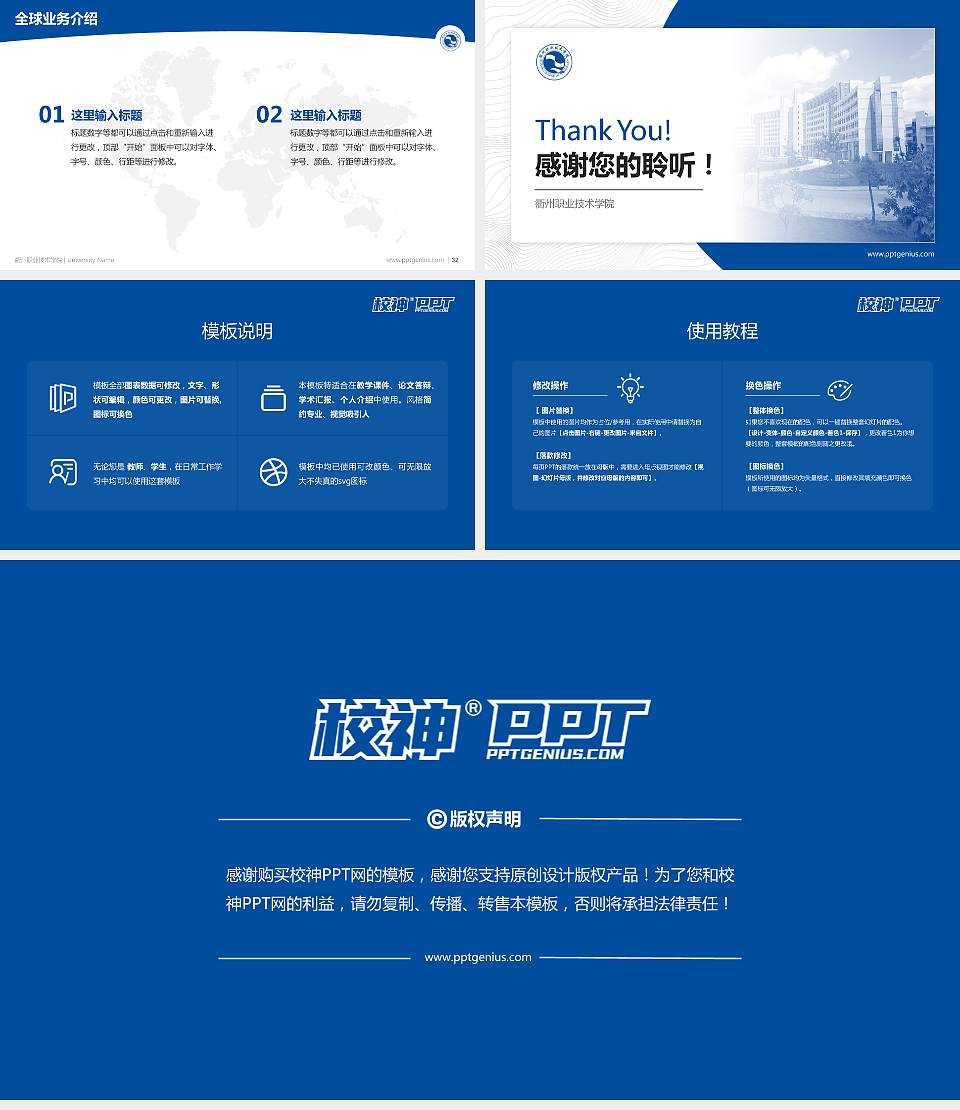 衢州职业技术学院学术汇报/学术交流研讨会通用PPT模板下载16:9格式幻灯片预览图5
