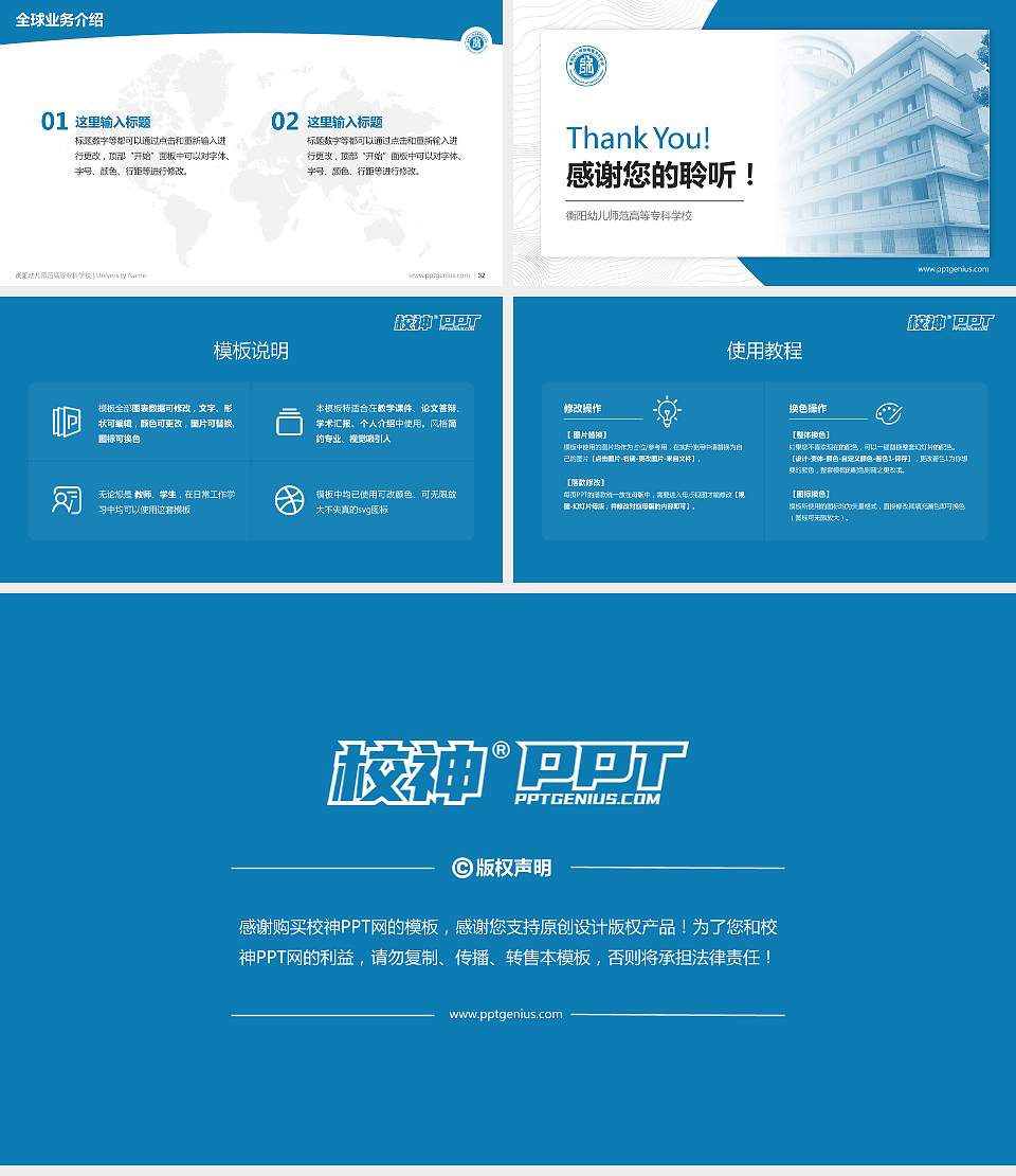 衡阳幼儿师范高等专科学校学术汇报/学术交流研讨会通用PPT模板下载16:9格式幻灯片预览图5