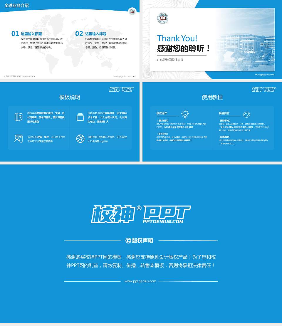 广东碧桂园职业学院学术汇报/学术交流研讨会通用PPT模板下载16:9格式幻灯片预览图5