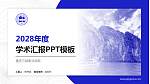 重庆三峡职业学院学术汇报/学术交流研讨会通用PPT模板下载_幻灯片封面预览图