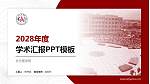 长沙医学院学术汇报/学术交流研讨会通用PPT模板下载_幻灯片封面预览图