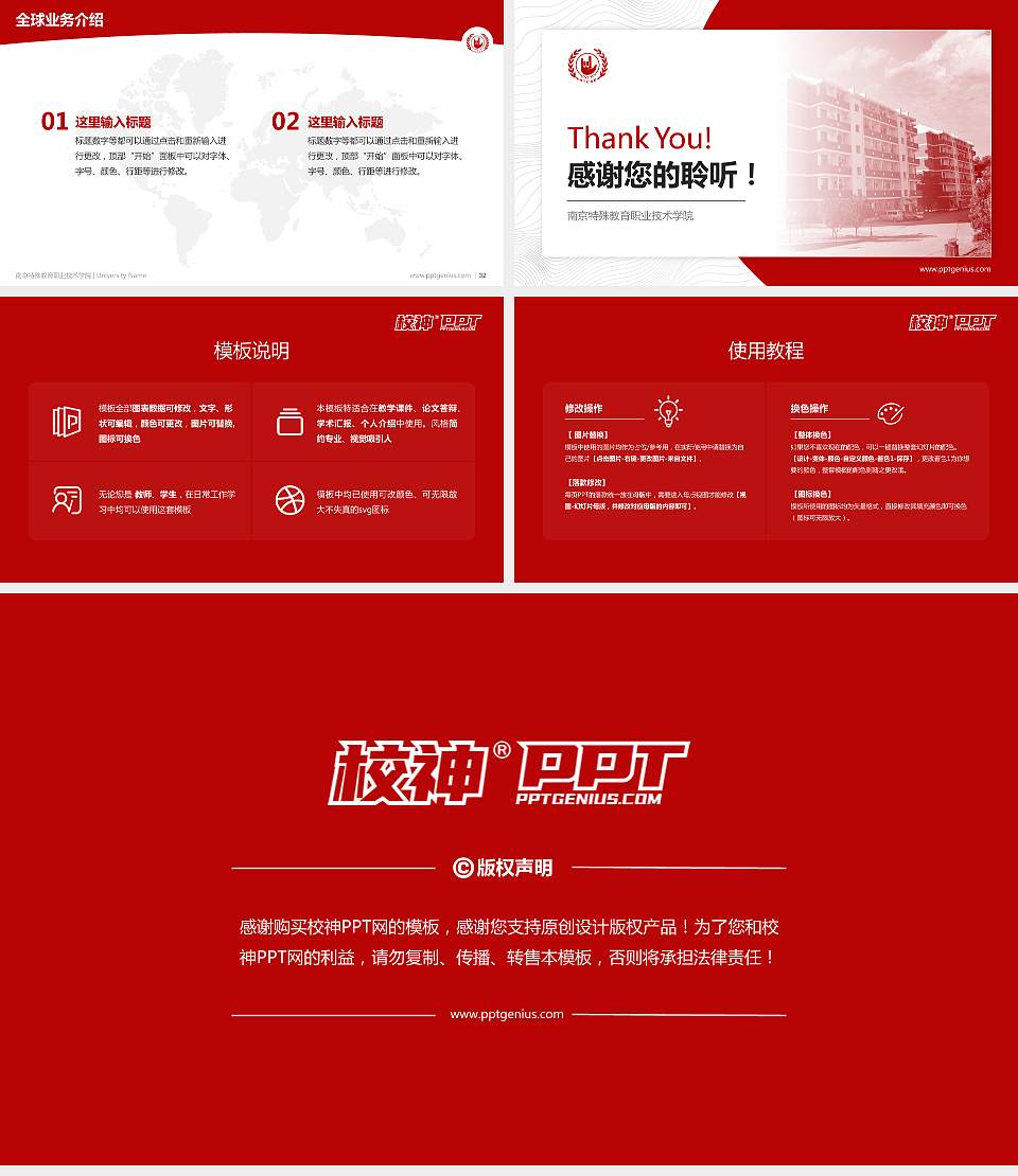 南京特殊教育职业技术学院学术汇报/学术交流研讨会通用PPT模板下载16:9格式幻灯片预览图5