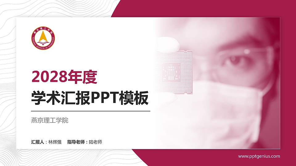燕京理工学院学术汇报/学术交流研讨会通用PPT模板下载16:9格式PPT封面效果预览图