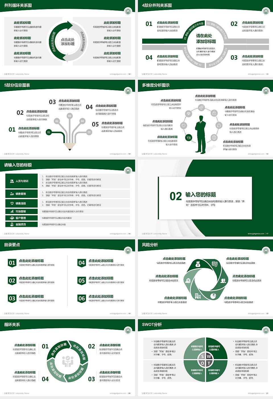 沈阳师范大学学术汇报/学术交流研讨会通用PPT模板下载16:9格式幻灯片预览图3