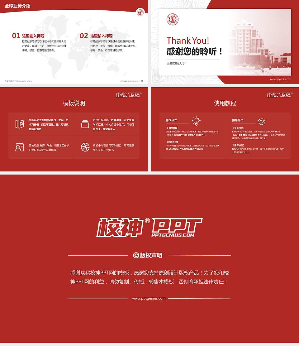 西安交通大学学术汇报/学术交流研讨会通用PPT模板下载16:9格式幻灯片预览图5