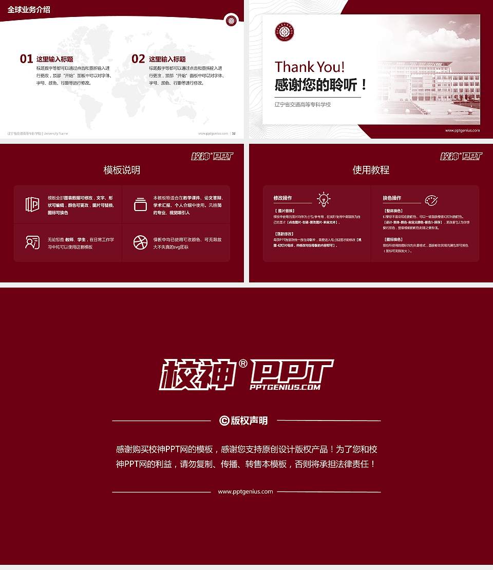 辽宁省交通高等专科学校学术汇报/学术交流研讨会通用PPT模板下载16:9格式幻灯片预览图5