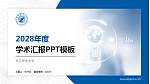 九江职业大学学术汇报/学术交流研讨会通用PPT模板下载_幻灯片封面预览图